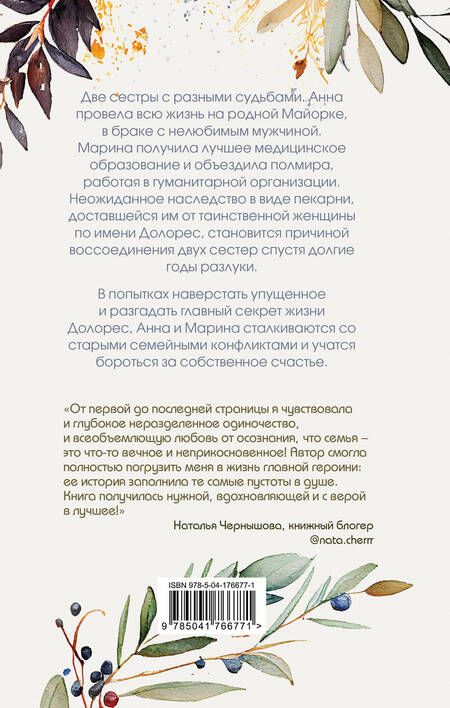 Фотография книги "Кампос: Лимонный хлеб с маком"