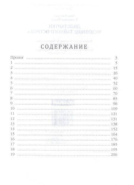 Фотография книги "Камская, Новак: Дилетантки. Чудовище тайного острова"