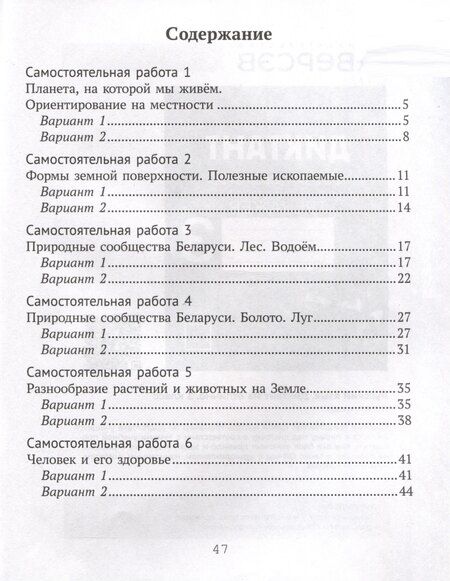 Фотография книги "Камяк, Савич: Человек и мир. 3 класс. Тематические самостоятельные работы"