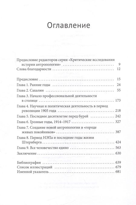 Фотография книги "Кан: Лев Штернберг. Этнолог, народник, борец за права евреев"