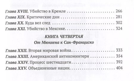 Фотография книги "Кан, Сэйерс: Тайная война против Советской России"