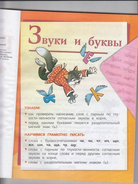 Фотография книги "Канакина, Горецкий: Русский язык. 2 класс. Учебник. В 2-х частях. ФГОС"