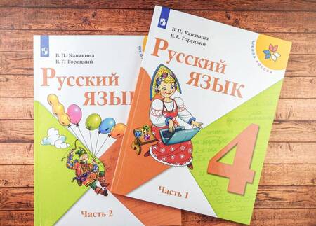 Фотография книги "Канакина, Горецкий: Русский язык. 4 класс. Учебник. В 2-х частях. Часть 2. ФГОС"