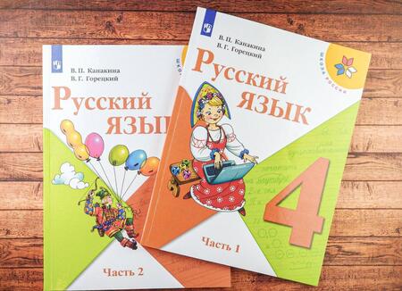 Фотография книги "Канакина, Горецкий: Русский язык. 4 класс. Учебник. В 2-х частях. Часть 2. ФГОС"