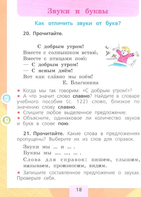 Фотография книги "Канакина, Горецкий: Русский язык. Первый год обучения. Учебное пособие. В 2-х частях. Часть 1"