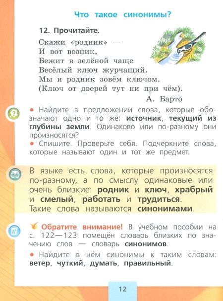 Фотография книги "Канакина, Горецкий: Русский язык. Первый год обучения. Учебное пособие. В 2-х частях. Часть 2"