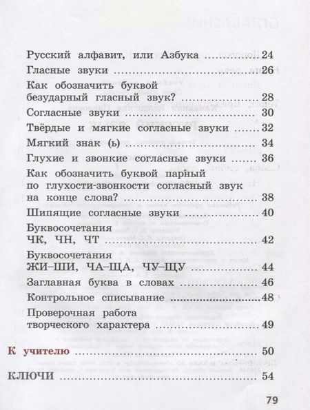 Фотография книги "Канакина: Русский язык. 1 класс. Тетрадь учебных достижений"
