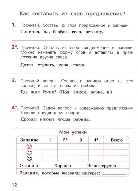 Фотография книги "Канакина: Русский язык. 2 класс. Тетрадь учебных достижений. ФГОС"