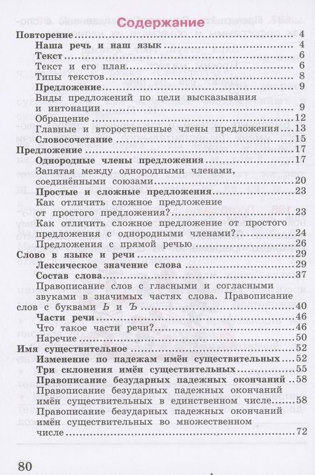 Фотография книги "Канакина: Русский язык. 4 класс. Рабочая тетрадь. В 2-х частях. ФГОС"