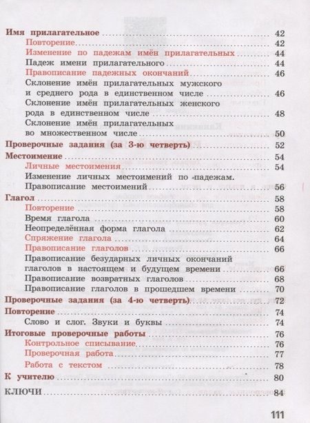 Фотография книги "Канакина: Русский язык. 4 класс. Тетрадь учебных достижений"