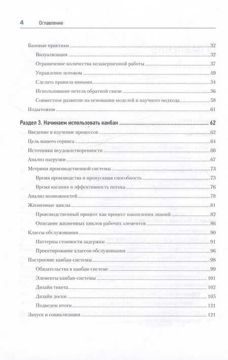 Фотография книги "Канбан Метод. Базовая практика"