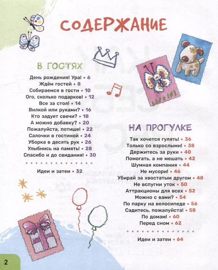 Фотография книги "Канделл, Рока: Как себя вести. Для малышей и их родителей"