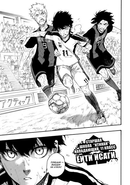 Фотография книги "Канэсиро: Blue Lock. Синяя тюрьма. Книга 1"