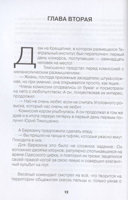 Фотография книги "Каневский: Жизнь и приключения Тарапуньки и Штепселя"
