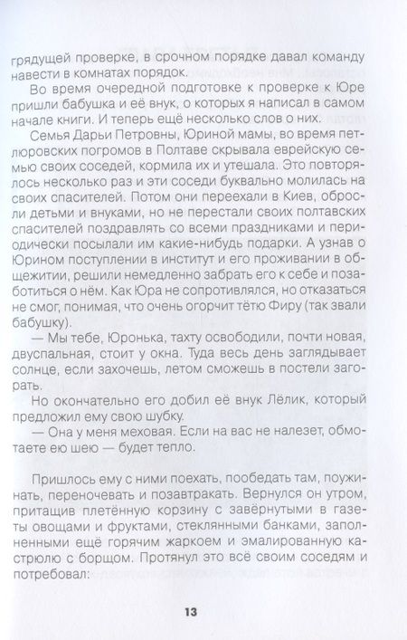 Фотография книги "Каневский: Жизнь и приключения Тарапуньки и Штепселя"