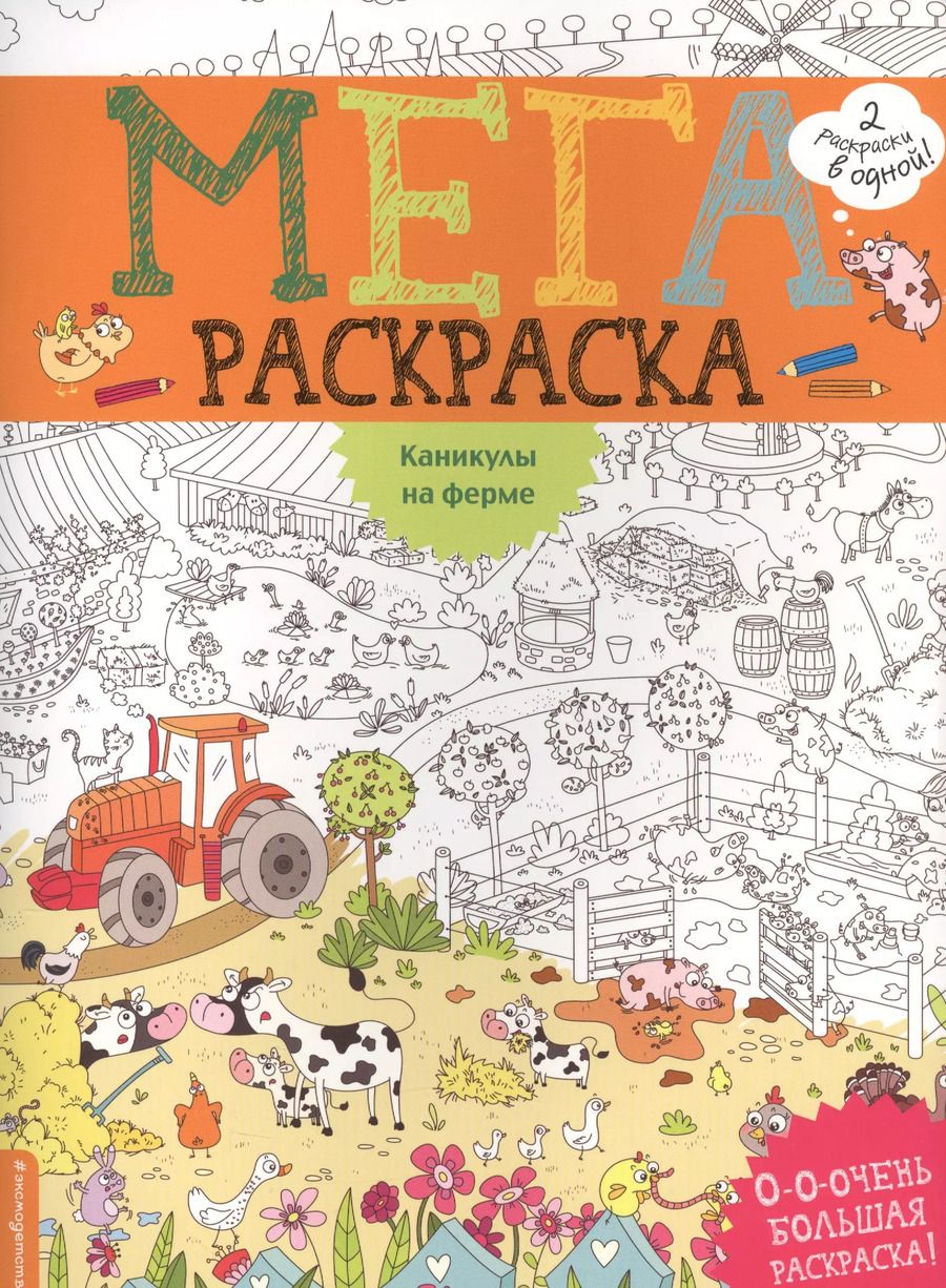 Обложка книги "Каникулы на ферме"