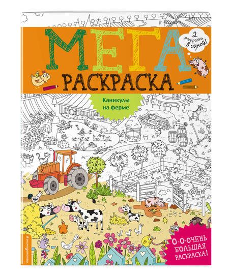 Фотография книги "Каникулы на ферме"