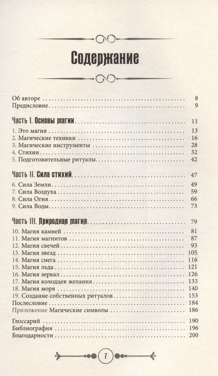 Фотография книги "Каннингем: Земля, Воздух, Огонь и Вода. Еще больше техник природной магии"
