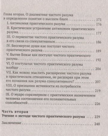 Фотография книги "Кант: Критика практического разума"