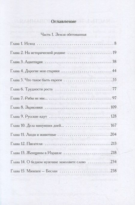 Фотография книги "Канявский: Зарубежный филиал, или Искусство жить в Израиле. Часть 1"