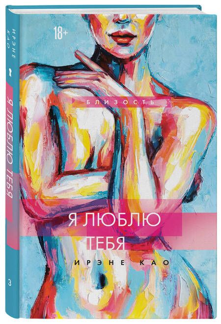 Фотография книги "Као: Я люблю тебя"