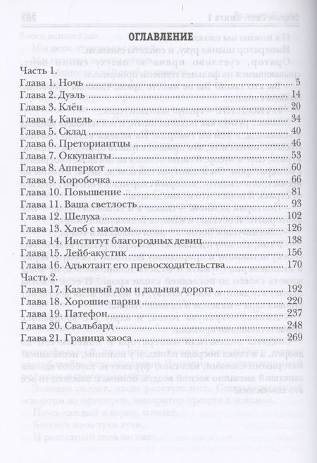 Фотография книги "Капба: Старый Свет. Книга 1. Поручик"