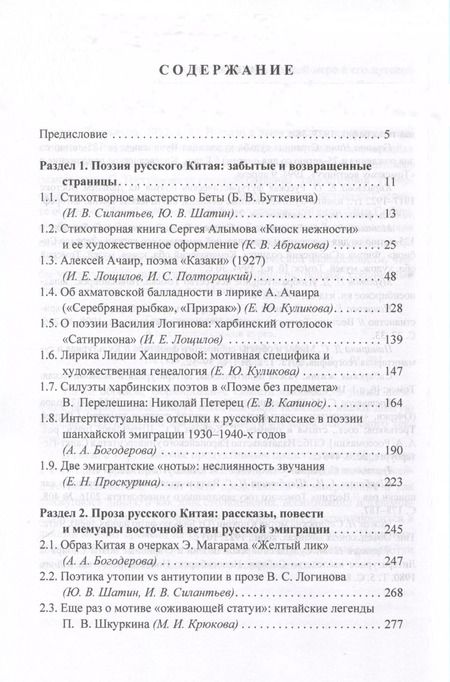 Фотография книги "Капинос, Лощилов: Русский Китай и Дальний Восток. Вып. II. Возвращенные страницы восточной ветви русской эмиграции. Коллективная монография"