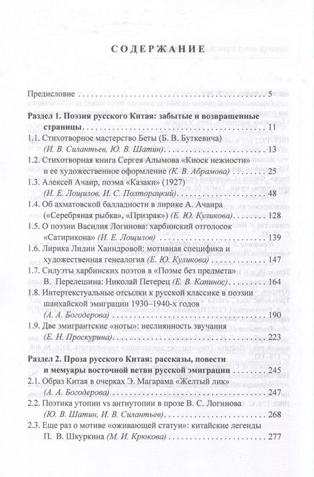 Фотография книги "Капинос, Лощилов: Русский Китай и Дальний Восток. Вып. II. Возвращенные страницы восточной ветви русской эмиграции. Коллективная монография"