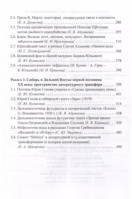 Фотография книги "Капинос, Лощилов: Русский Китай и Дальний Восток. Вып. II. Возвращенные страницы восточной ветви русской эмиграции. Коллективная монография"