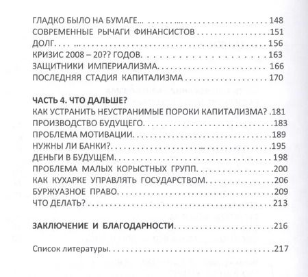 Фотография книги "Капитализм"