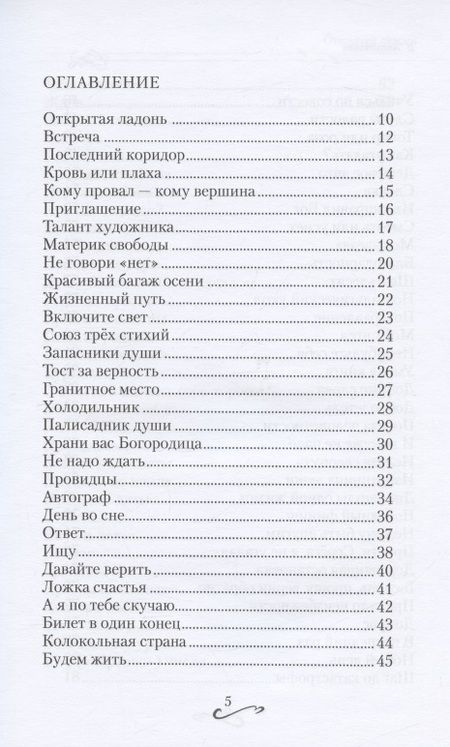 Фотография книги "Капитонов: Открытая ладонь. Том II. Сборник стихов"