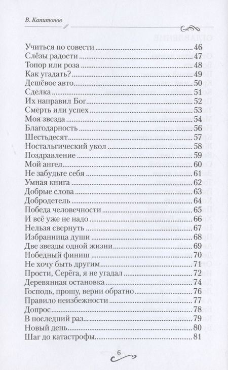 Фотография книги "Капитонов: Открытая ладонь. Том II. Сборник стихов"