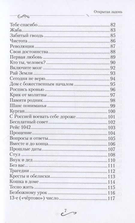 Фотография книги "Капитонов: Открытая ладонь. Том II. Сборник стихов"