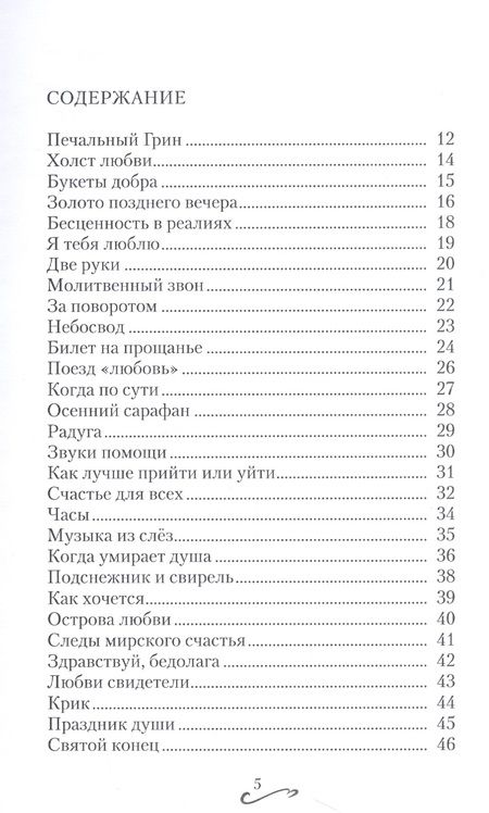 Фотография книги "Капитонов: Печальный Грин. Сборник стихов. Том 3"