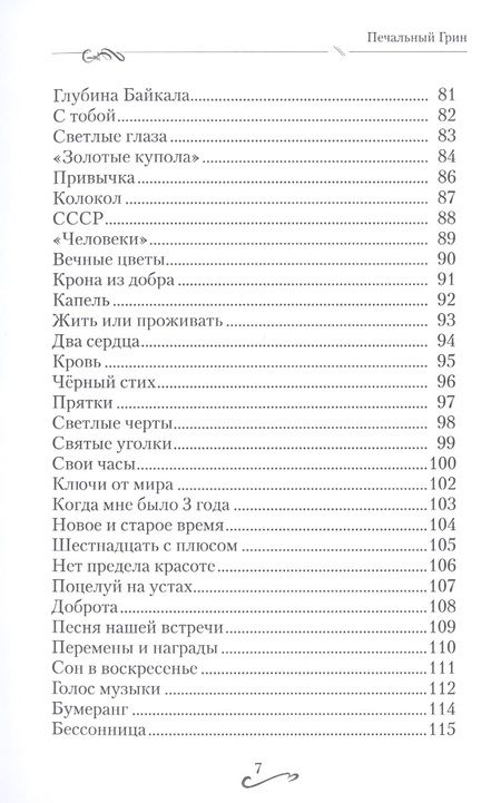 Фотография книги "Капитонов: Печальный Грин. Сборник стихов. Том 3"
