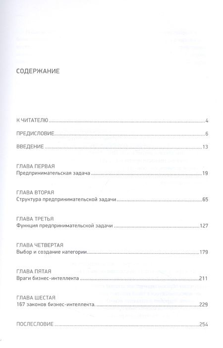 Фотография книги "Каплан: Бизнес incognita: Как расширить границы предпринимательского мышления"