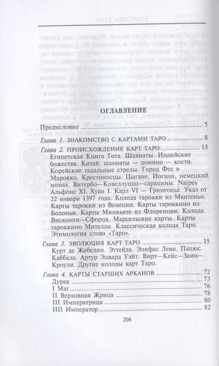 Фотография книги "Каплан: Классика Таро. Происхождение, история, гадание"
