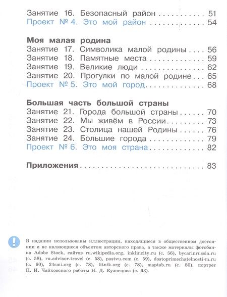 Фотография книги "Каплан: Лаборатория краеведа. 1 класс"