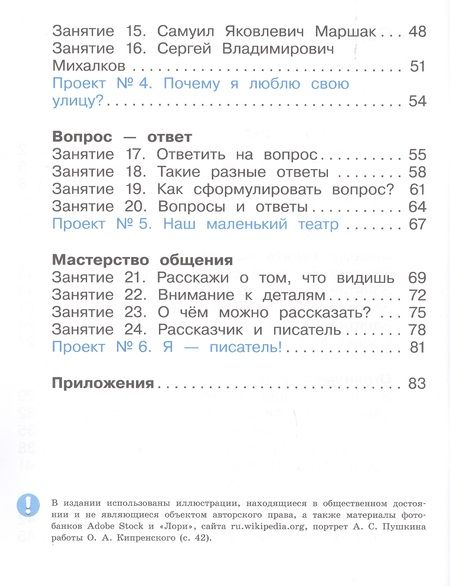 Фотография книги "Каплан: Лаборатория словесника. 1 класс"