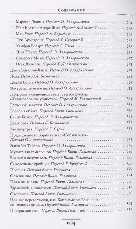 Фотография книги "Капоте: Призраки в солнечном свете. Портреты и наблюдения. Повести, статьи"