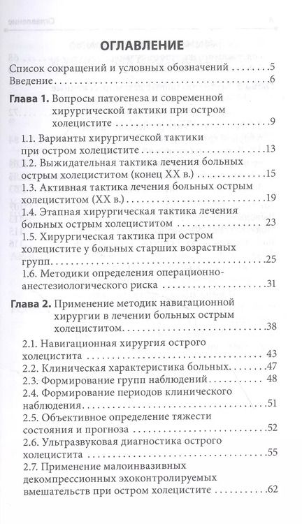 Фотография книги "Капралов, Харитонов, Шапкин: Интервенционная холецистостомия при остром холецистите в лечении пациентов старших возрастных групп"