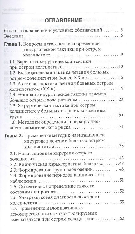 Фотография книги "Капралов, Харитонов, Шапкин: Интервенционная холецистостомия при остром холецистите в лечении пациентов старших возрастных групп"