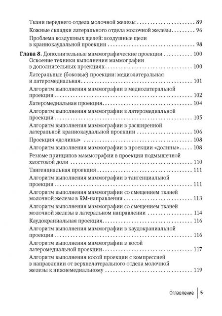 Фотография книги "Каприн, Рожкова, Буданова: Технологический процесс рентгеновской маммографии"