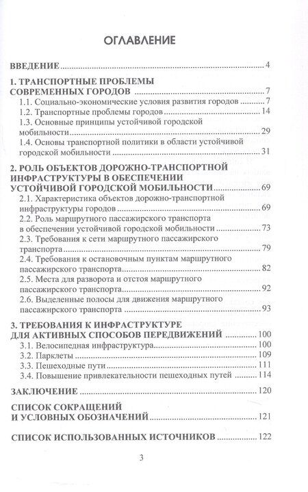 Фотография книги "Капский, Лобашов, Семченков: Устойчивые транспортные системы городов. Учебник"