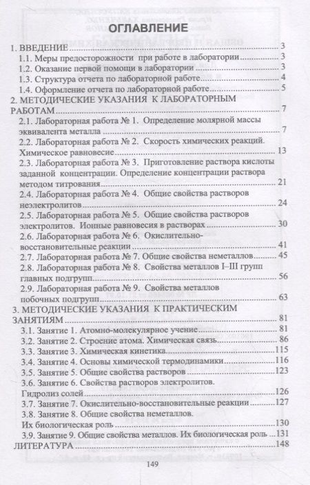 Фотография книги "Капустина, Хальченко, Либанов: Общая и неорганическая химия. Практикум. Учебно-методическое пособие"