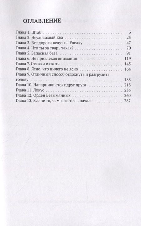 Фотография книги "Кара Килема: Тени. Охотники на ведьм"