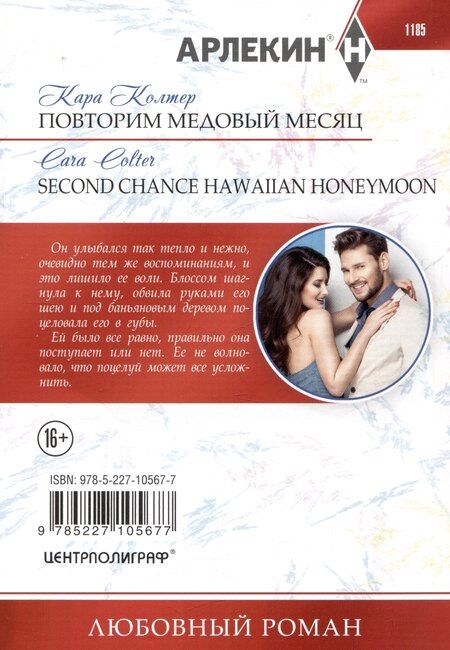 Фотография книги "Кара Колтер: Повторим медовый месяц"