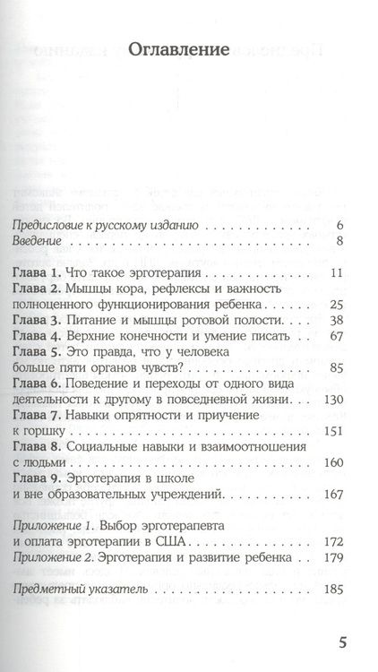 Фотография книги "Кара Косински: Эрготерапия для детей с аутизмом. Эффективный подход для развития навыков самостоятельности у детей с аутизмом и РАС"