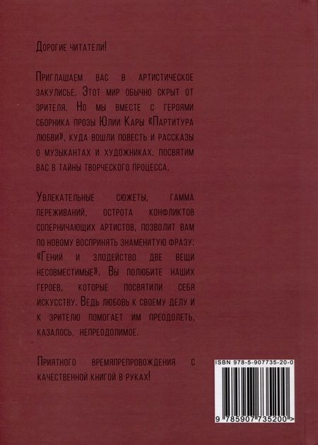 Фотография книги "Кара: Партитура любви"