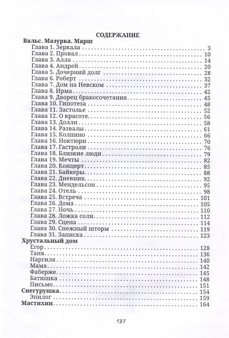 Фотография книги "Кара: Партитура любви"